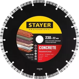 Диск сегментированный алмазный 230 мм (22.2 мм х 7 х 2.8 мм) STAYER BETON
